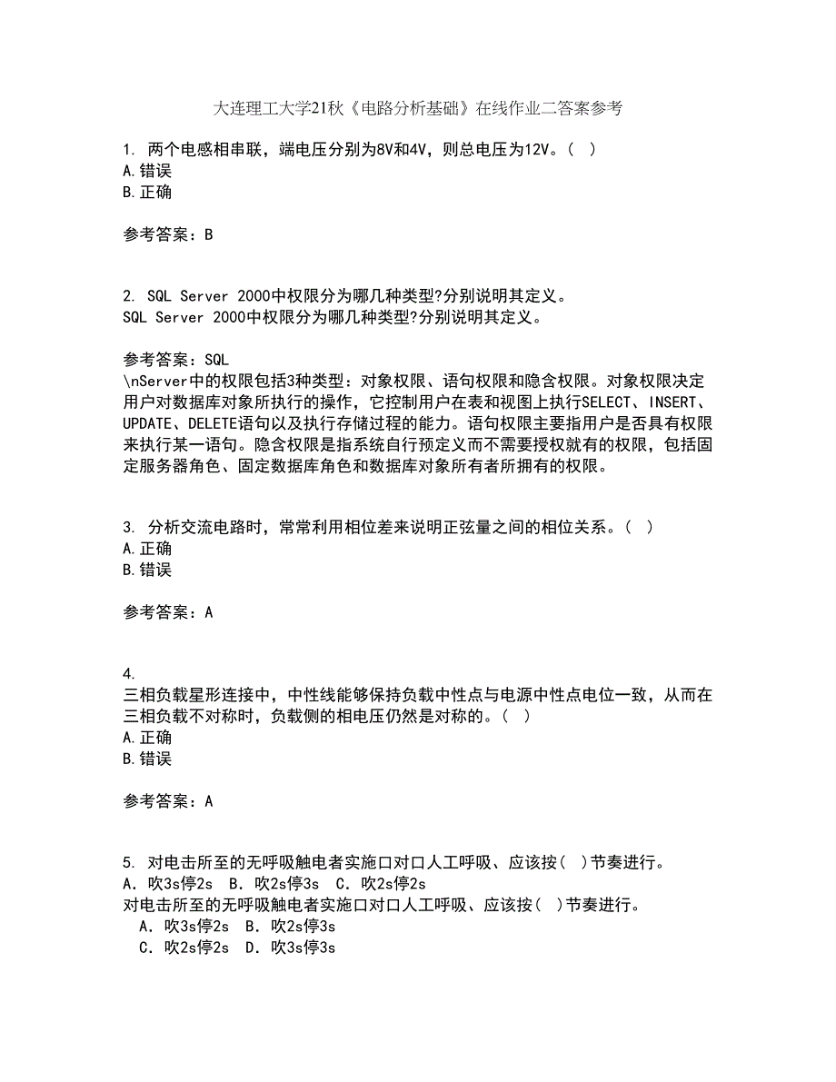 大连理工大学21秋《电路分析基础》在线作业二答案参考61_第1页