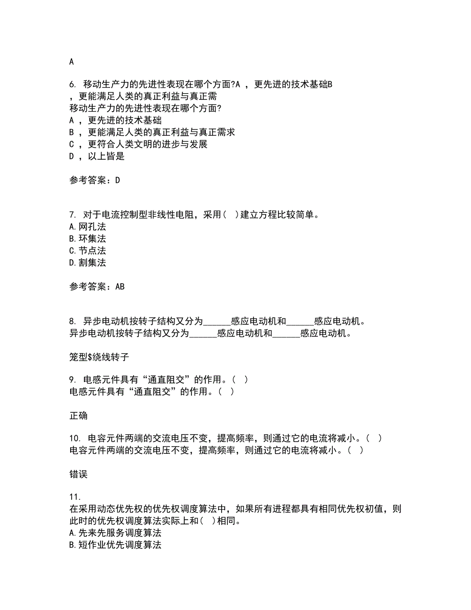 大连理工大学21秋《电路分析基础》在线作业二答案参考61_第2页