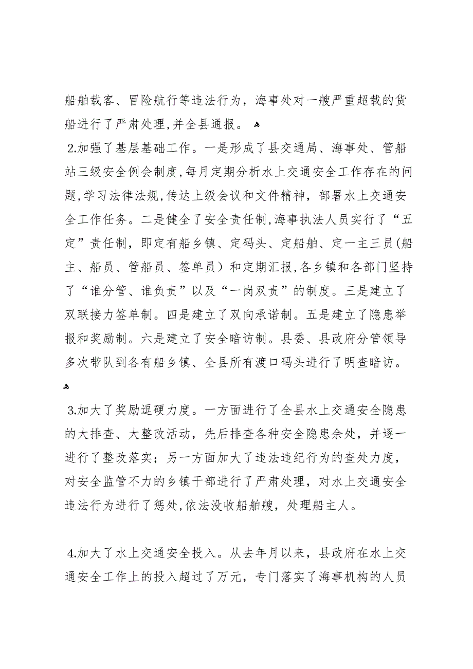 汛期水上交通安全经验总结_第2页