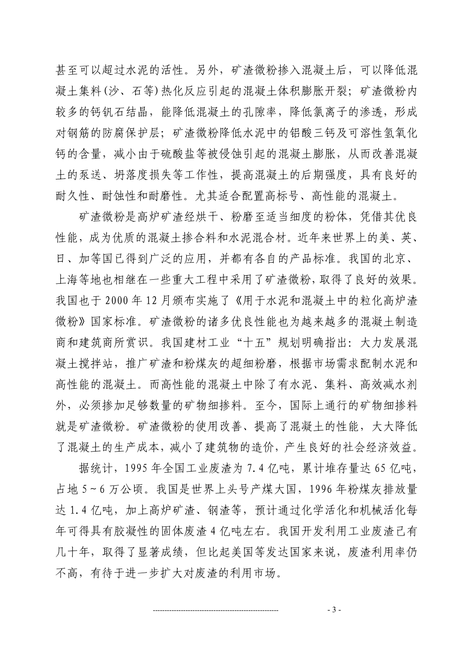 某矿渣综合利用可行性论证报告(建设可行性研究资金报告).doc_第3页