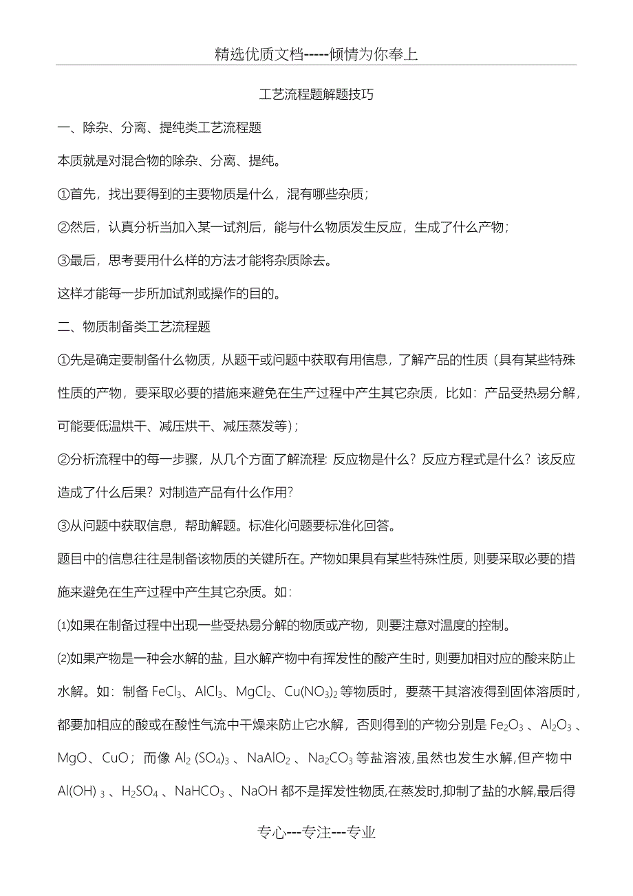 高考化学工艺流程题解题技巧_第1页