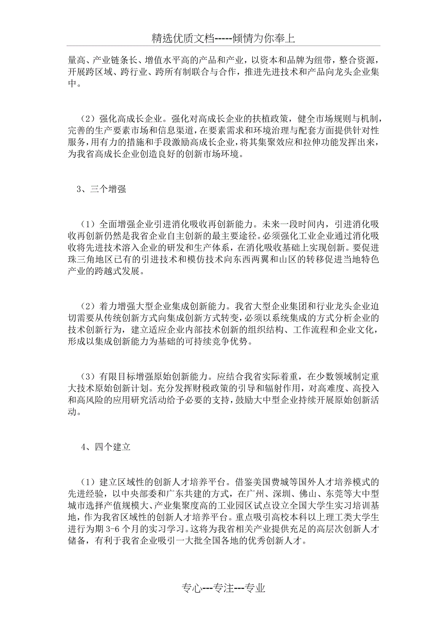 提升工业企业自主创新能力专题调研报告第2页_第3页