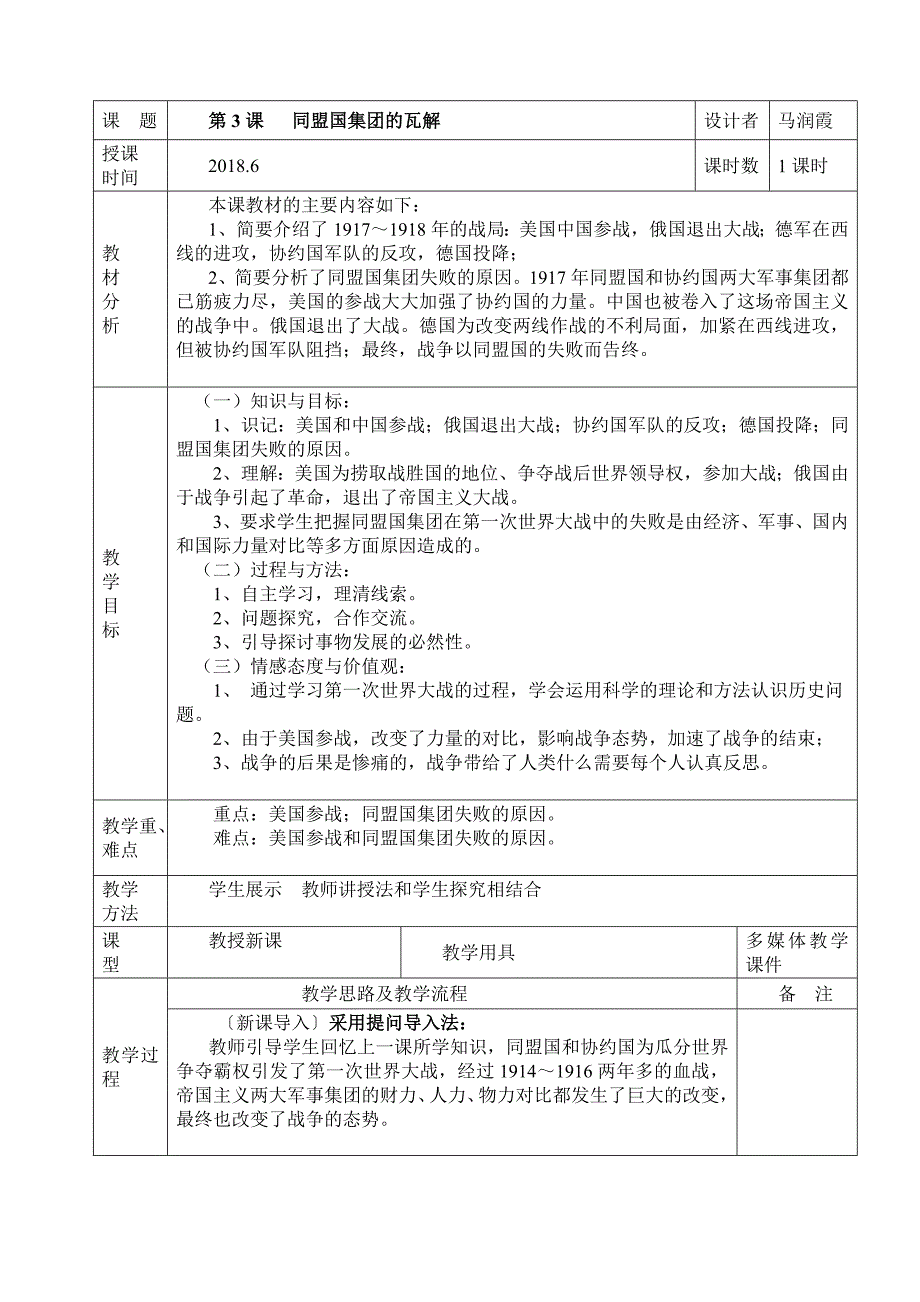 第3课　同盟国集团的瓦解1.doc_第1页