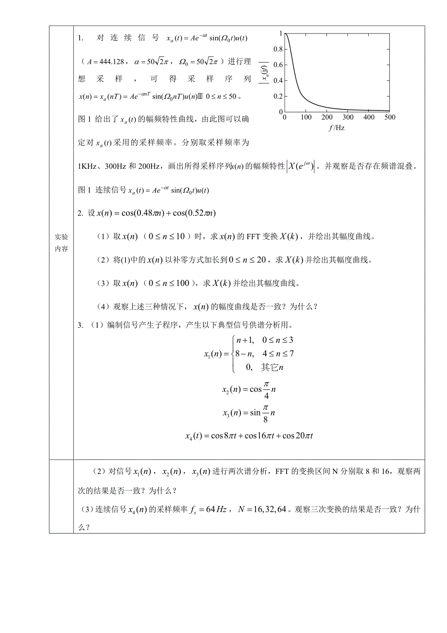 《信号与系统》实验四_第2页