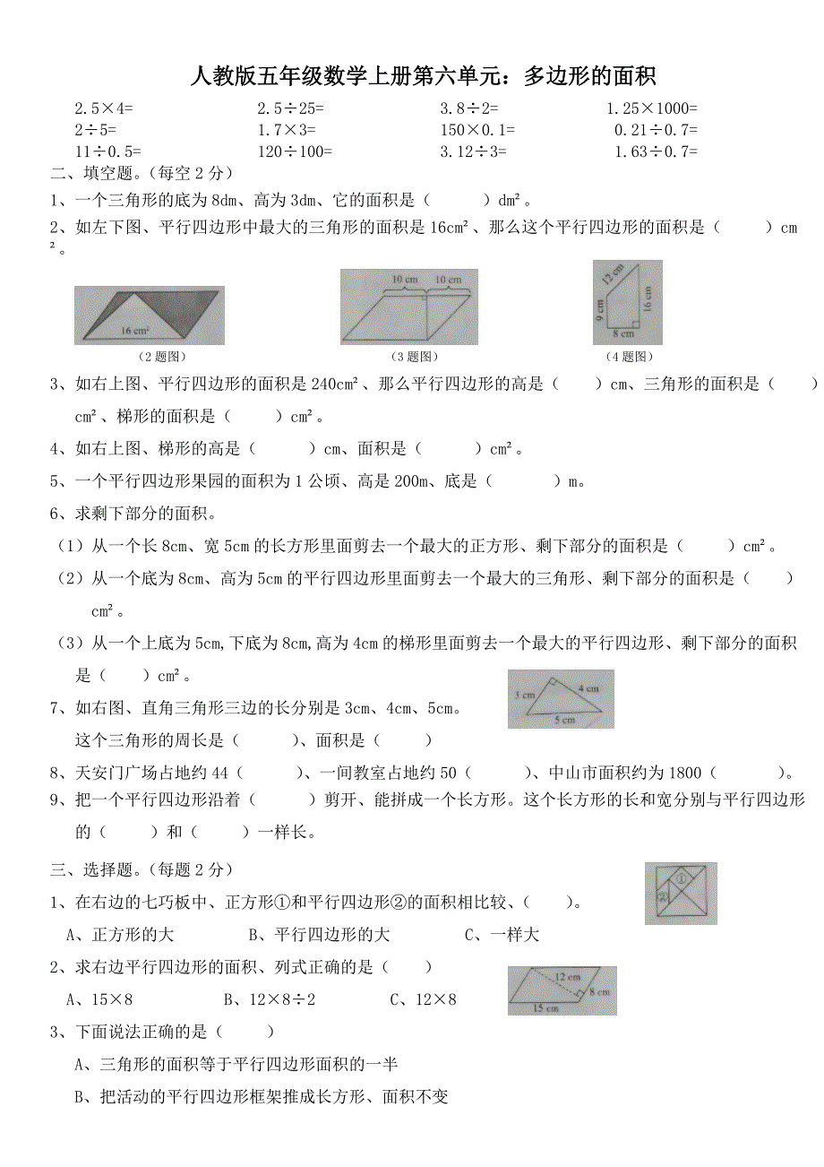 人教版五年级数学上册第六单元多边形的面积测试题_第1页