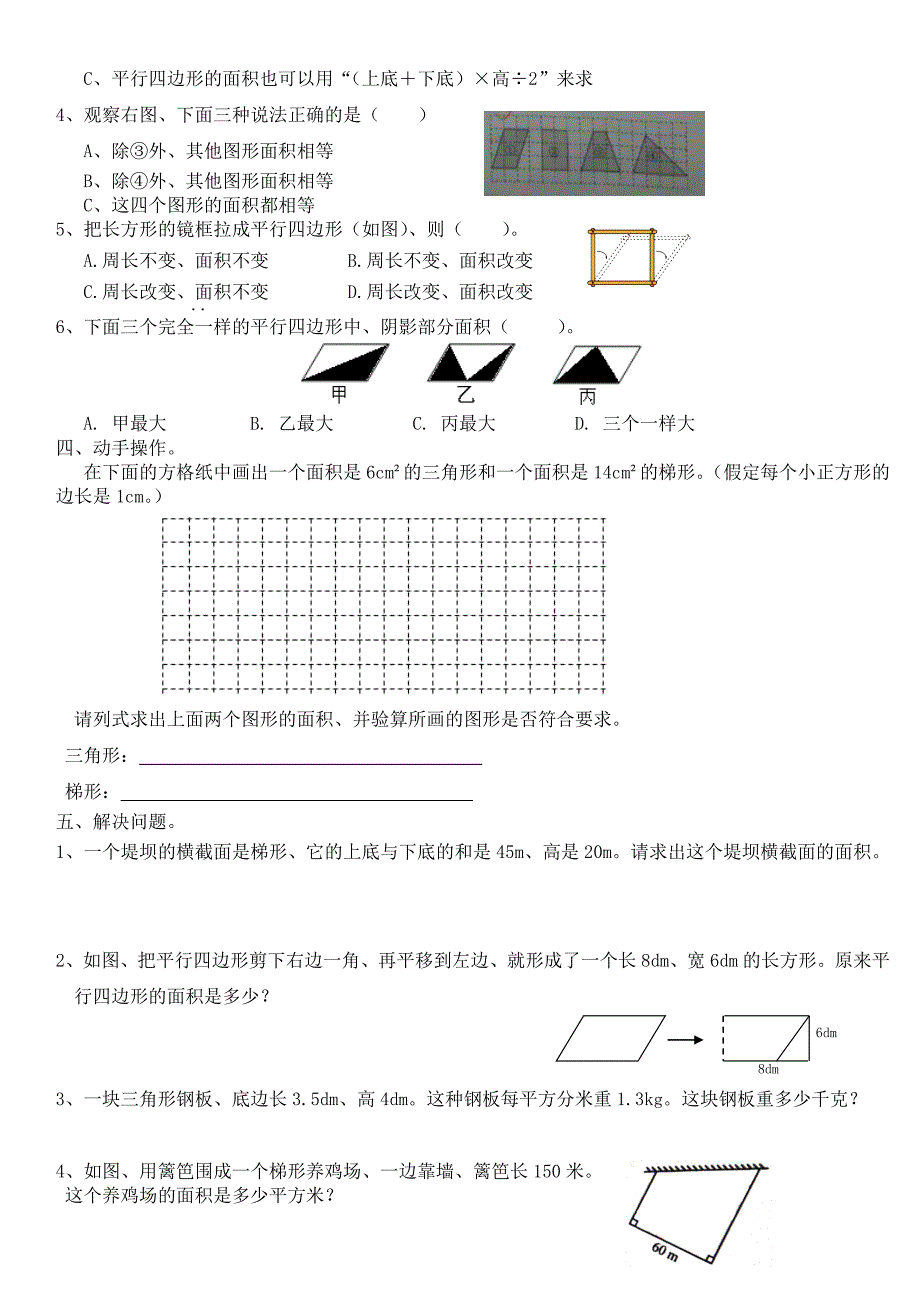 人教版五年级数学上册第六单元多边形的面积测试题_第2页