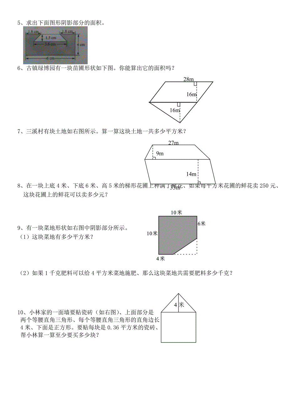 人教版五年级数学上册第六单元多边形的面积测试题_第3页