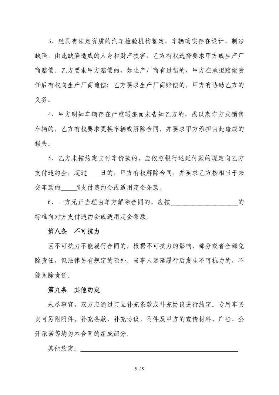 北京市汽车买卖合同_第5页