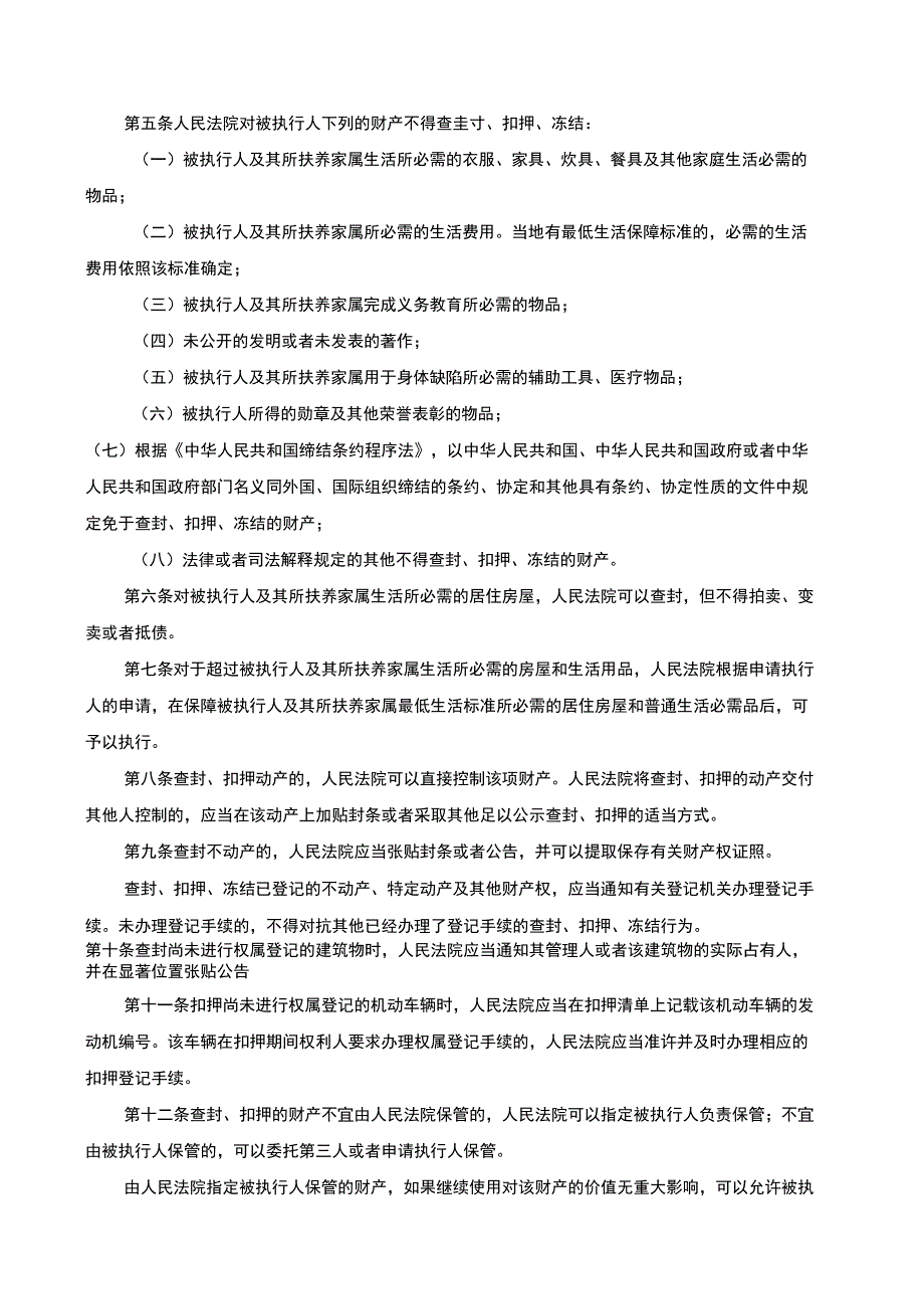 财产保全的法律规定_第2页