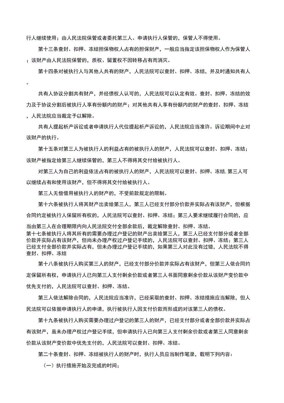 财产保全的法律规定_第3页