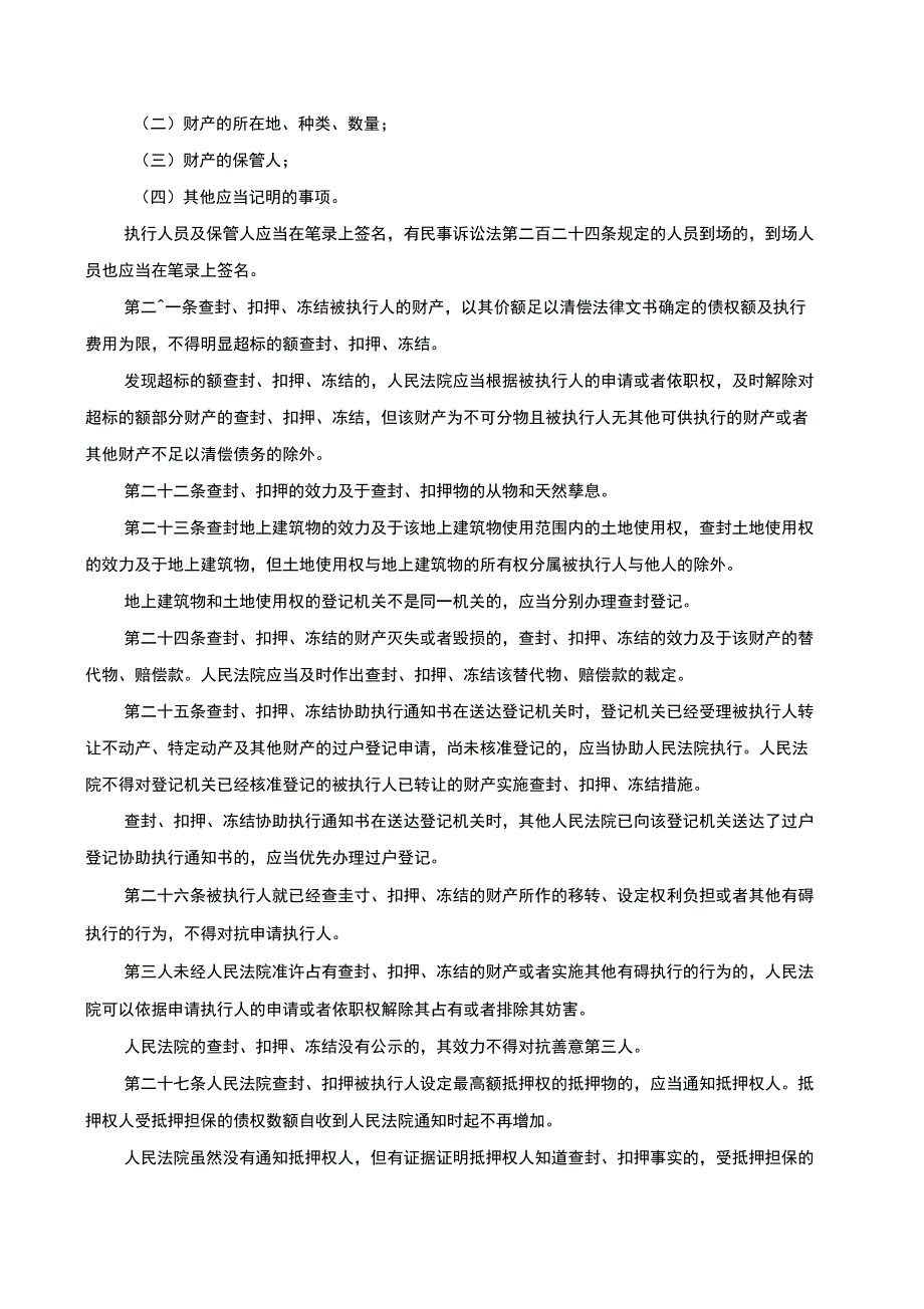 财产保全的法律规定_第4页