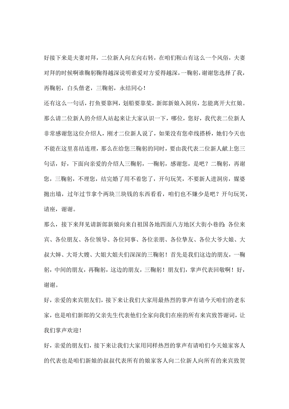 中式婚礼主持词篇_第3页