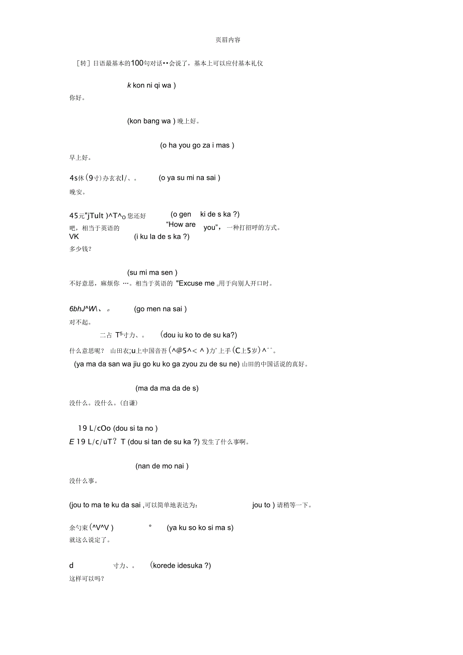 常用日语100句(实用)_第1页