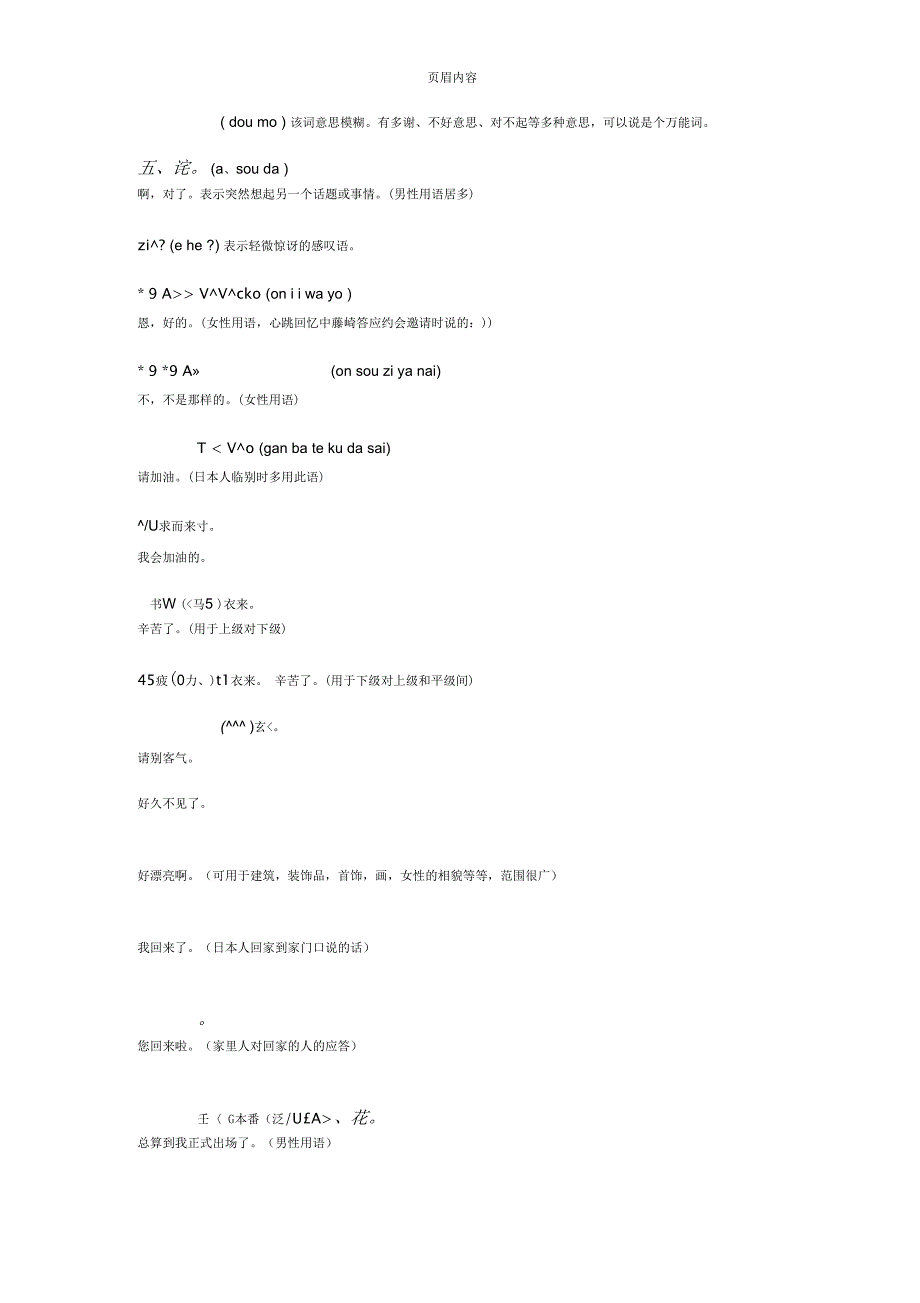 常用日语100句(实用)_第3页