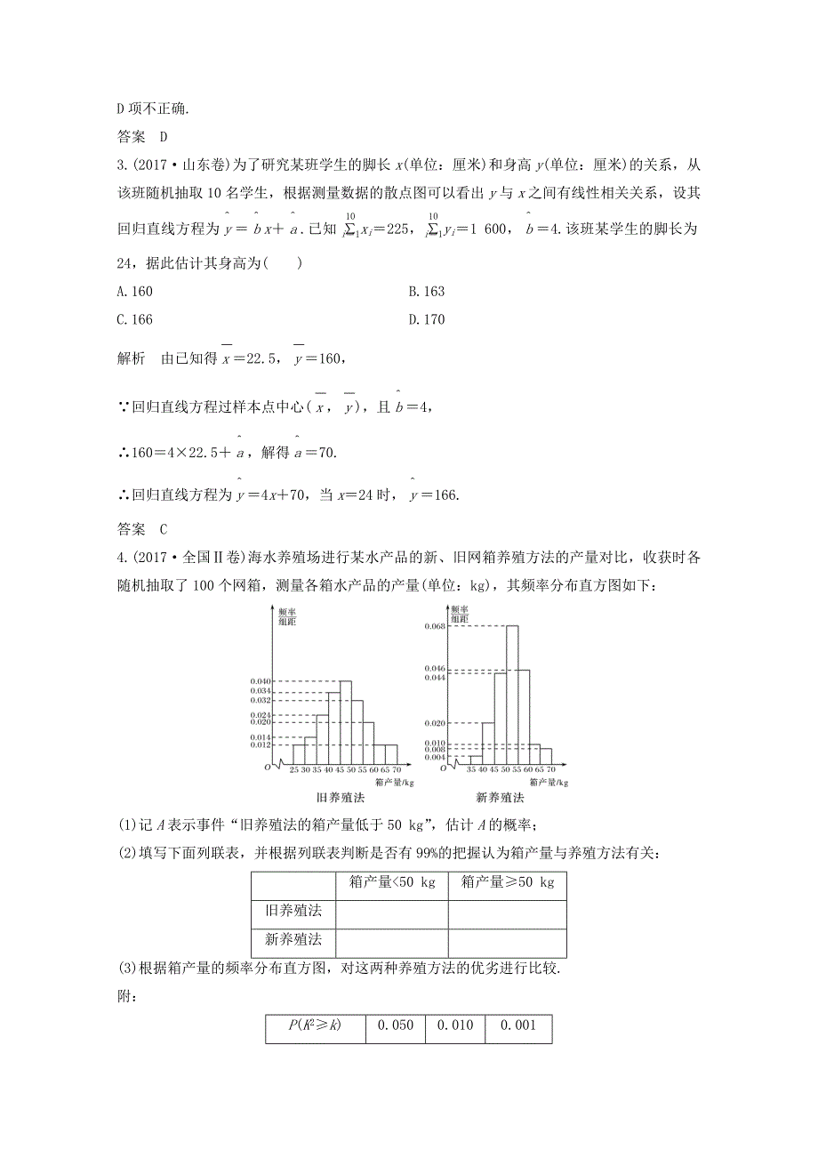 最新高考数学二轮复习 专题六：第1讲统计与统计案例案文_第2页