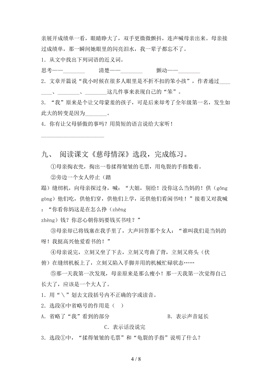 北师大版五年级语文上学期期末考试训练_第4页