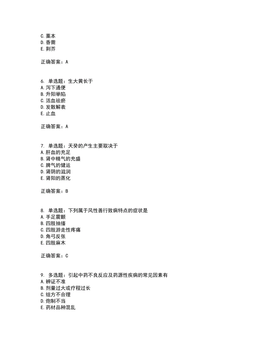 中药学专业知识二全考点题库附答案参考80_第2页