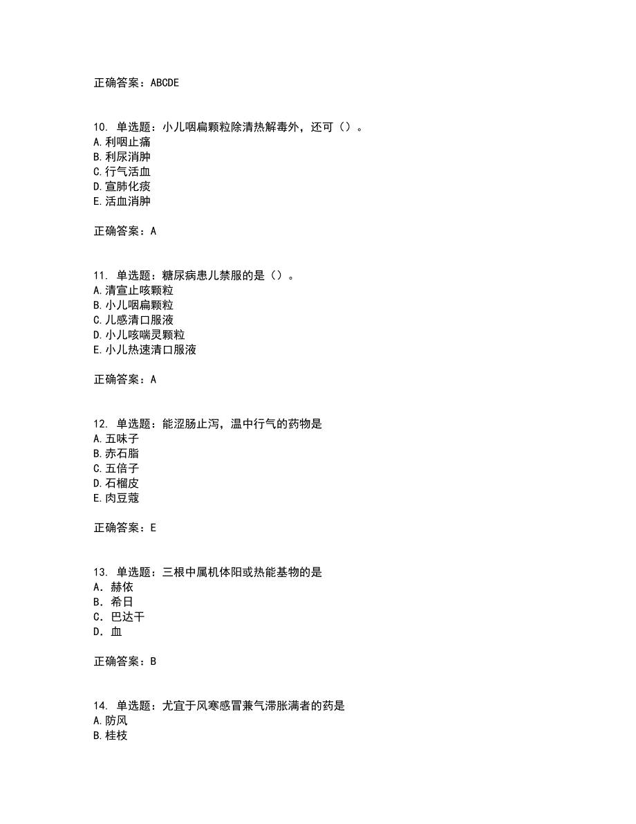 中药学专业知识二全考点题库附答案参考80_第3页