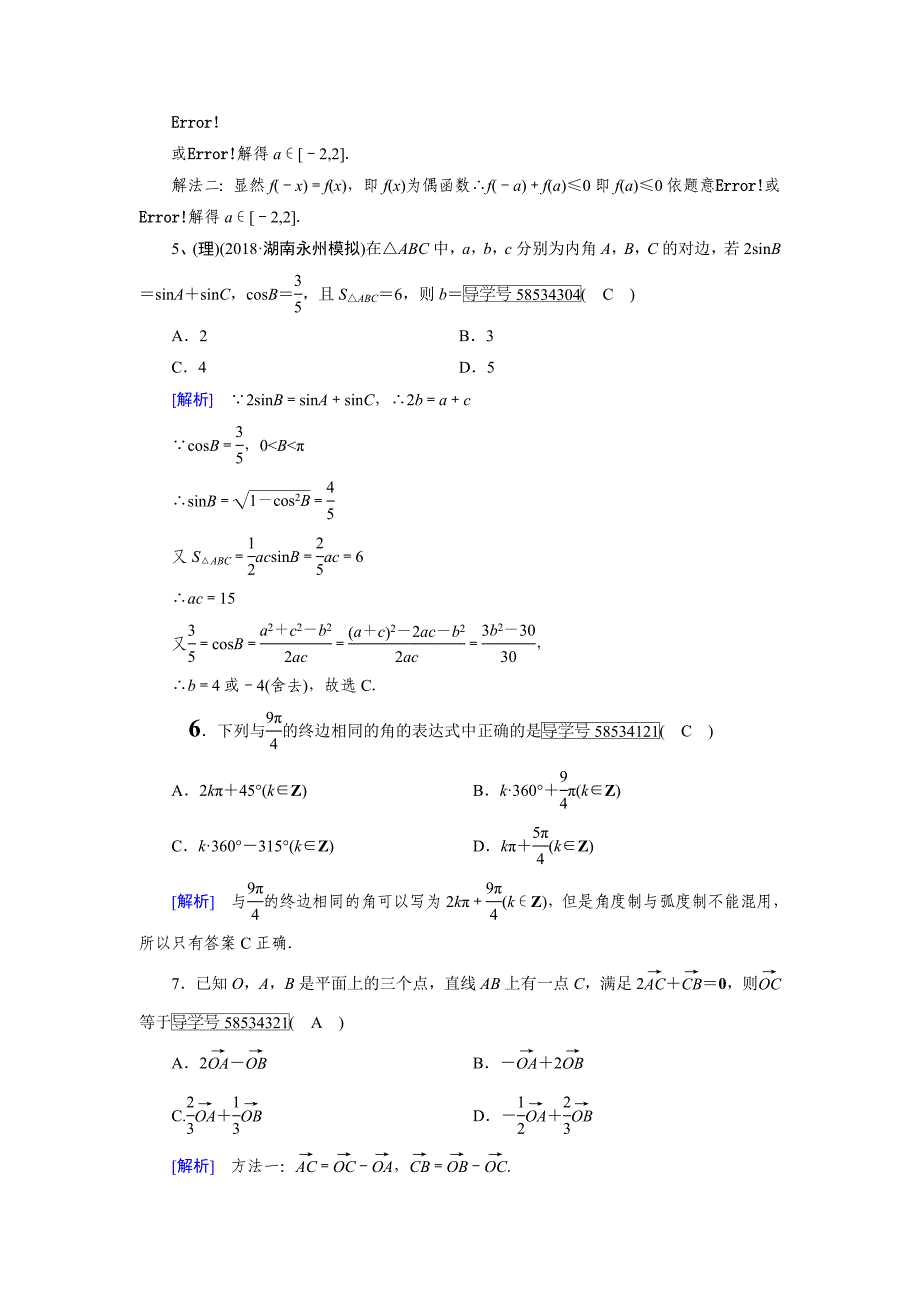 四川专用高考数学通用二轮单项选择第9讲含解析_第2页