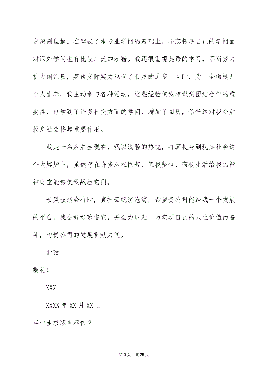 毕业生求职自荐信通用15篇_第2页