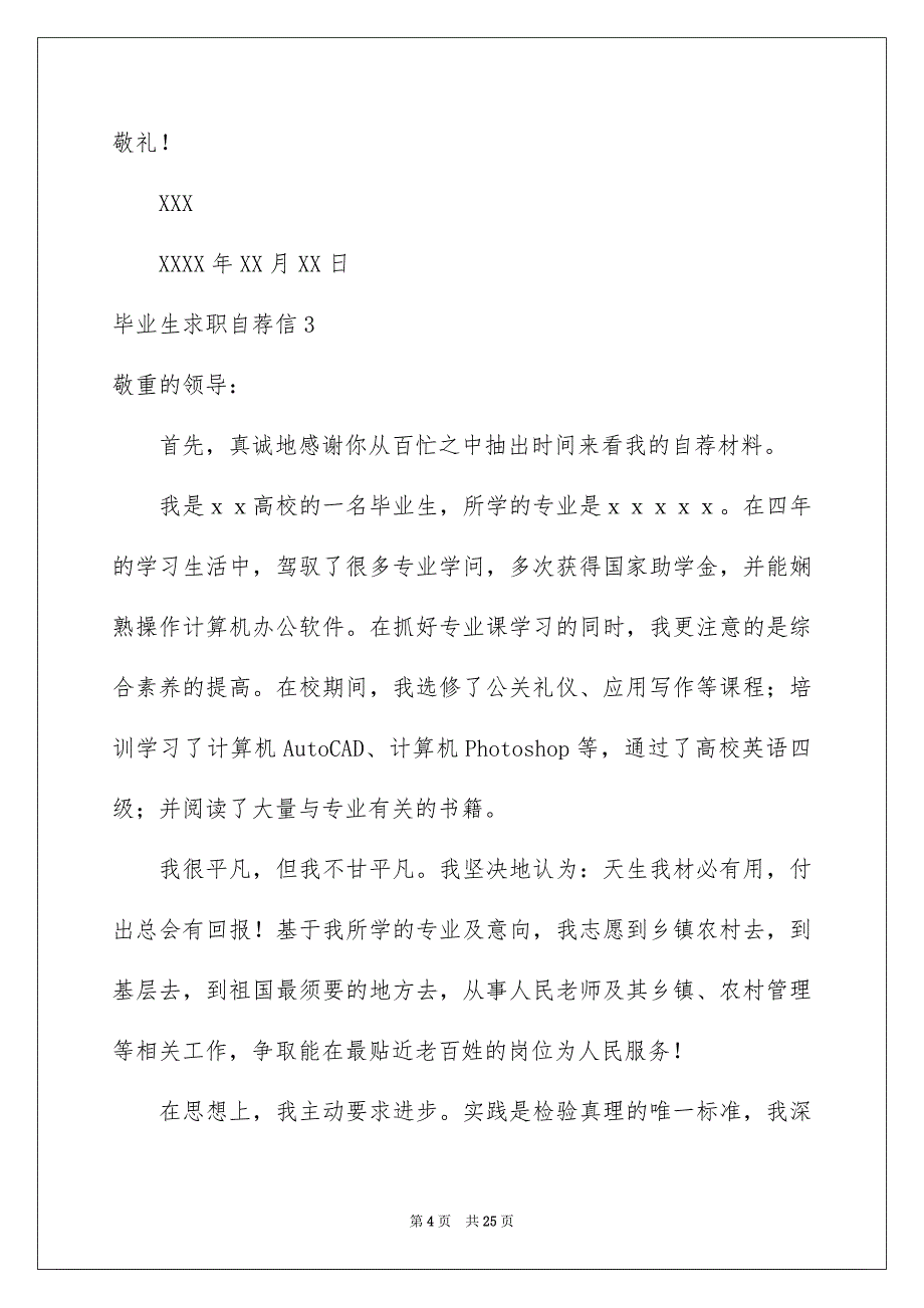 毕业生求职自荐信通用15篇_第4页