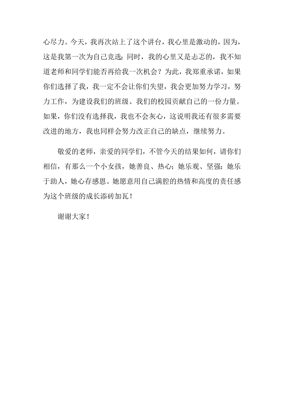 2022年小学班长就职演讲稿3篇_第4页