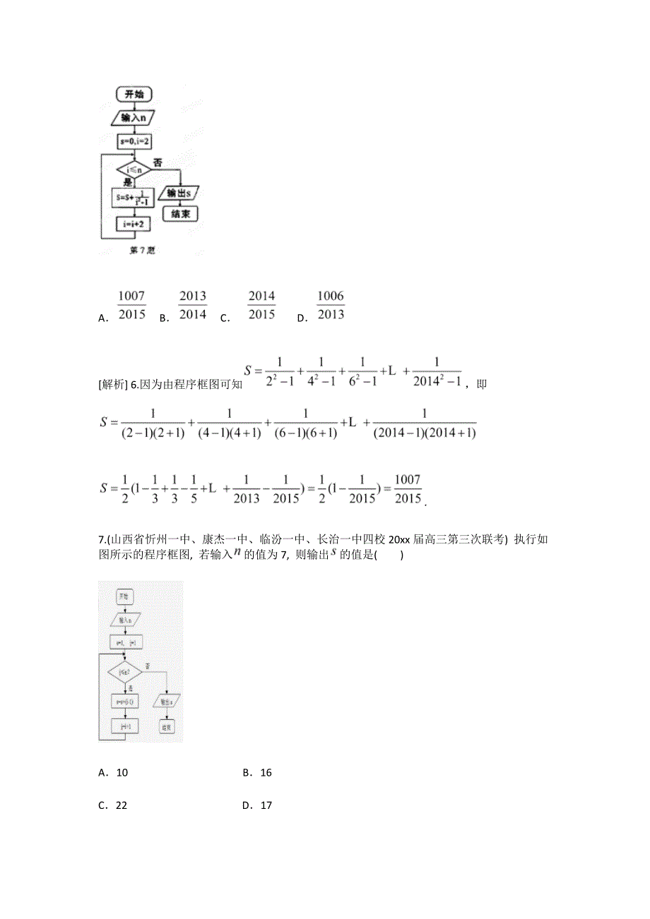 新编高考数学文一轮试题：算法初步与框图含答案_第4页