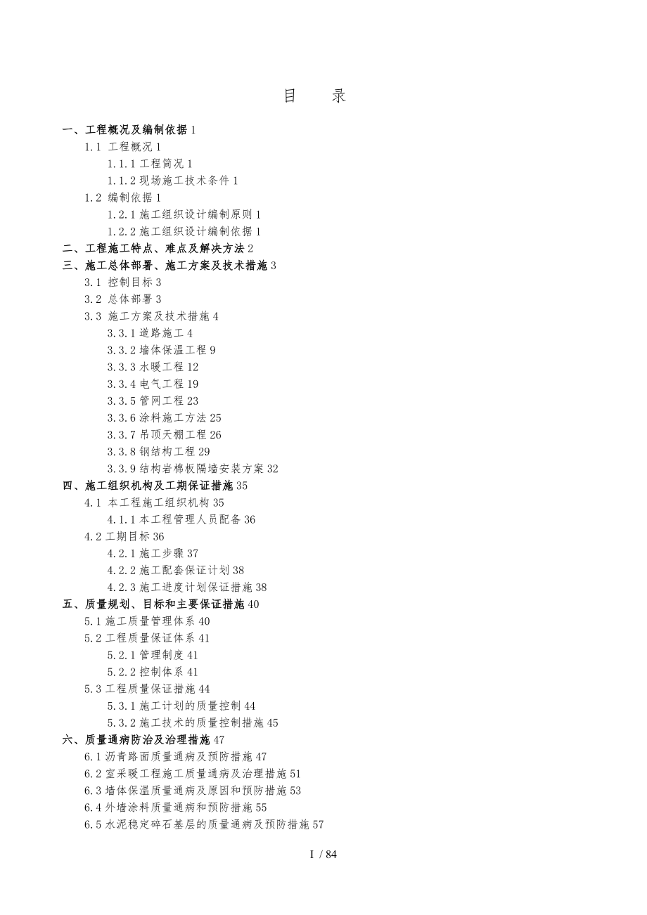 卷烟厂库区技术标_第2页