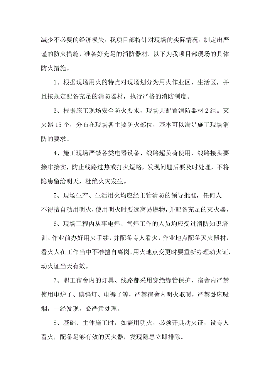 现场保卫消防制度方案预案_第2页