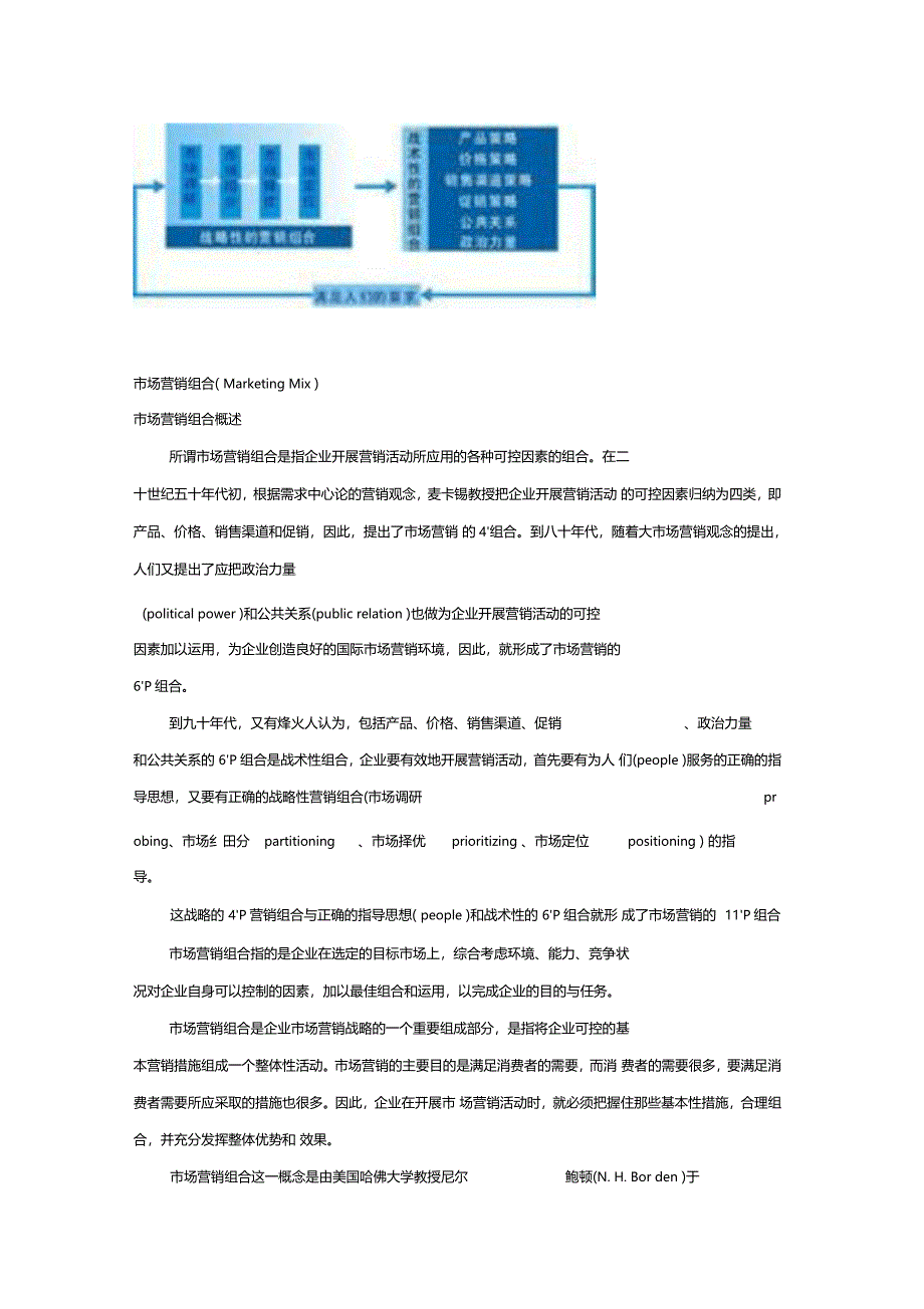 市场营销组合4p战略1_第1页