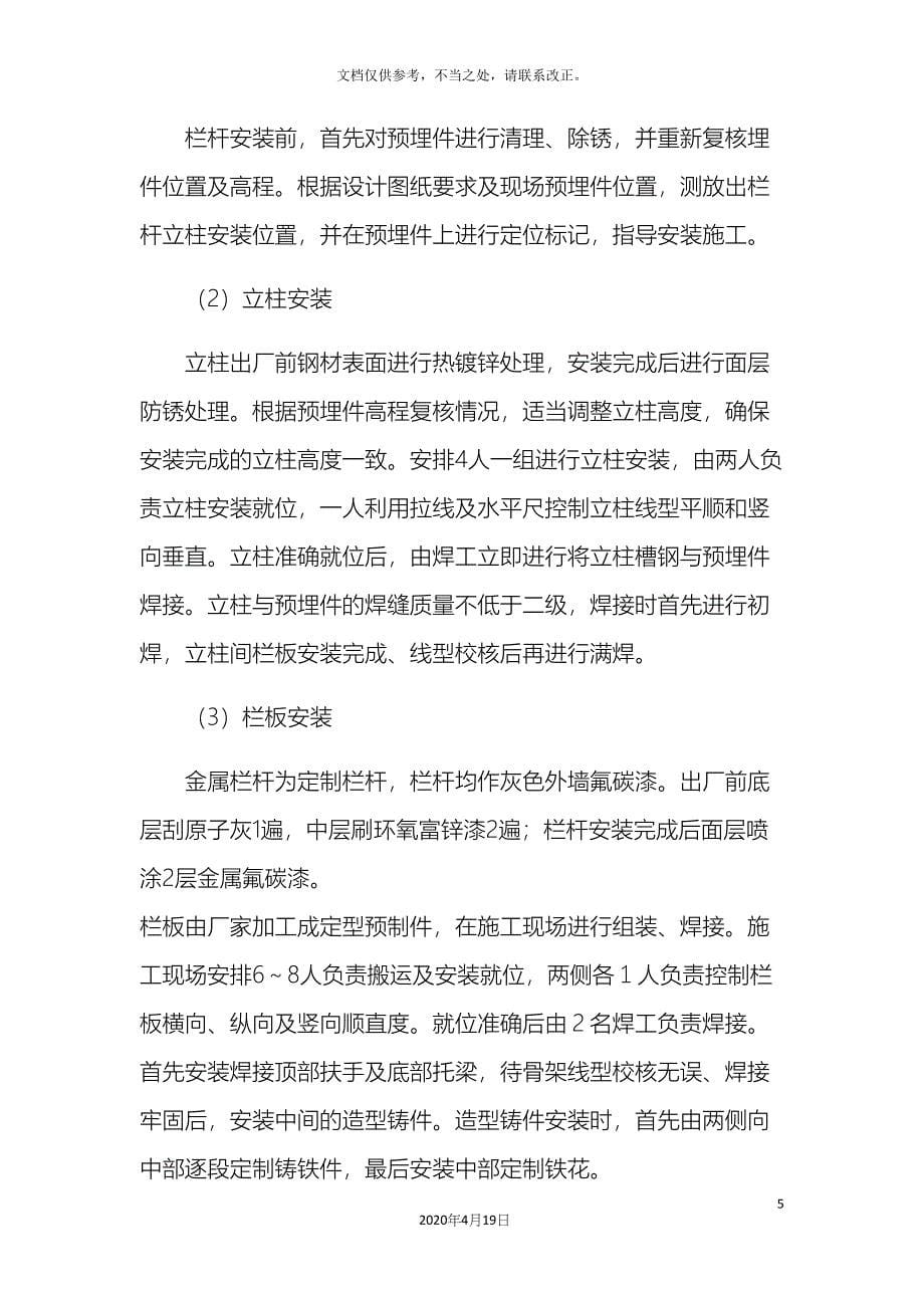 桥梁栏杆施工方案.docx_第5页