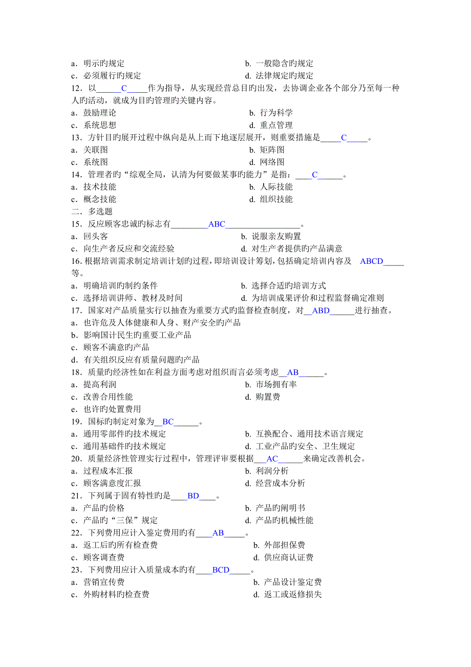 2023年质量检验与工具复习题库答案_第2页