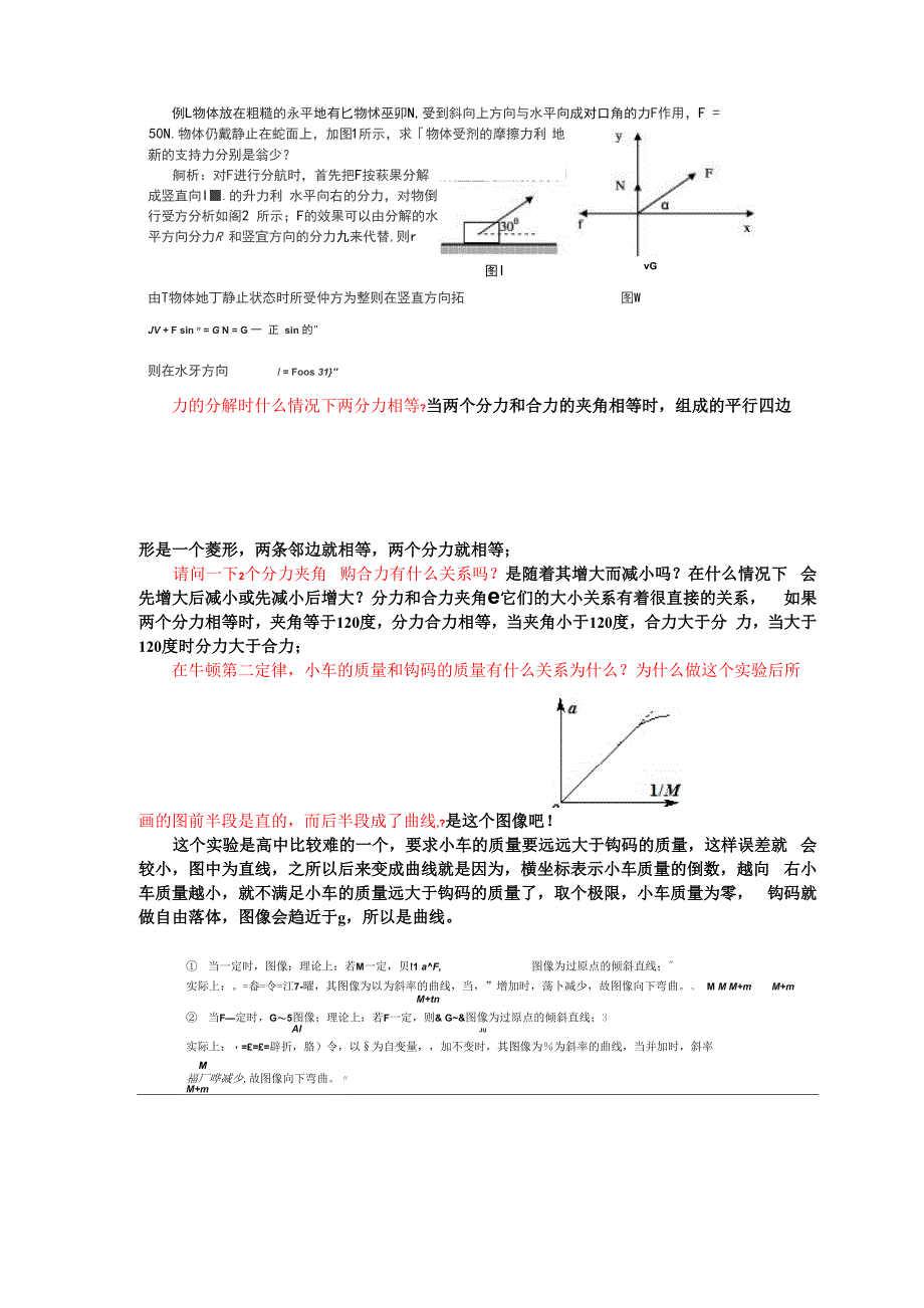 力的分解的正交分解法_第2页