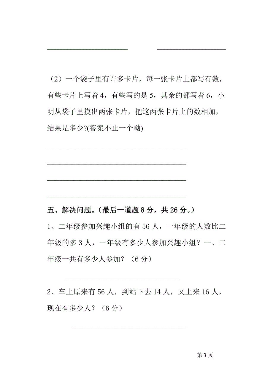 二年级上册数学第八单元数学广角测试卷.doc_第3页