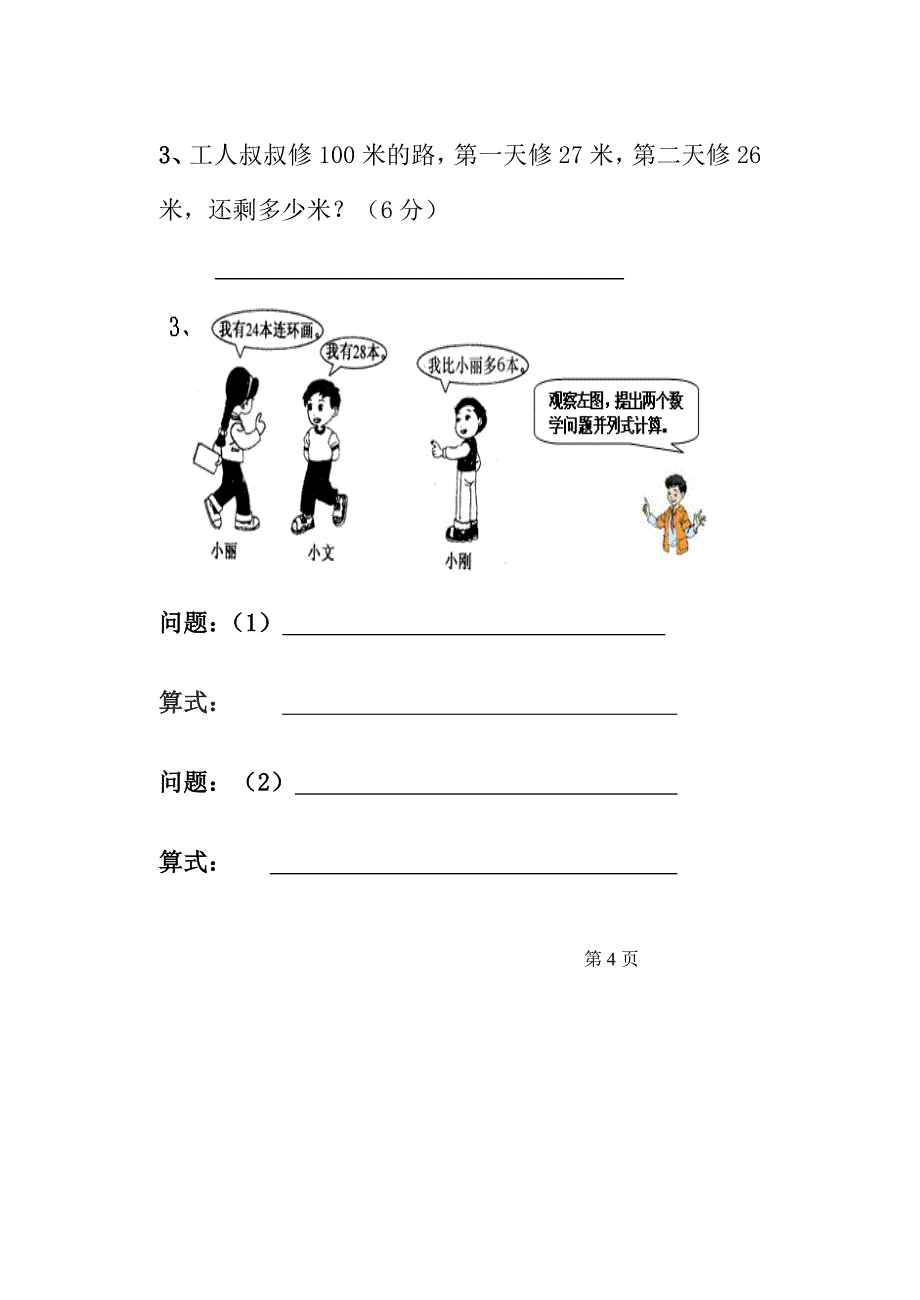 二年级上册数学第八单元数学广角测试卷.doc_第4页