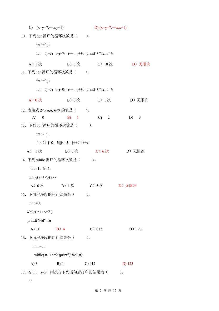 C语言复习提纲_第2页