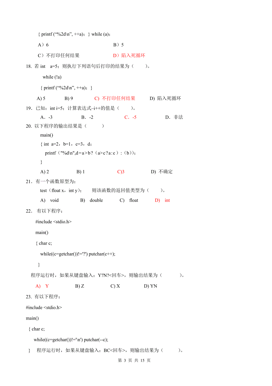 C语言复习提纲_第3页