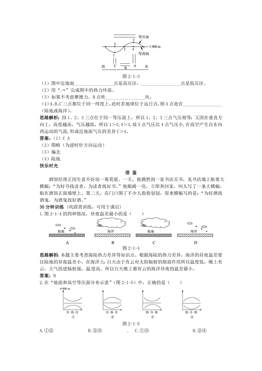 高中地理 第2章第一节 冷热不均引起大气运动同步测控优化训练 新人教版必修1_第3页