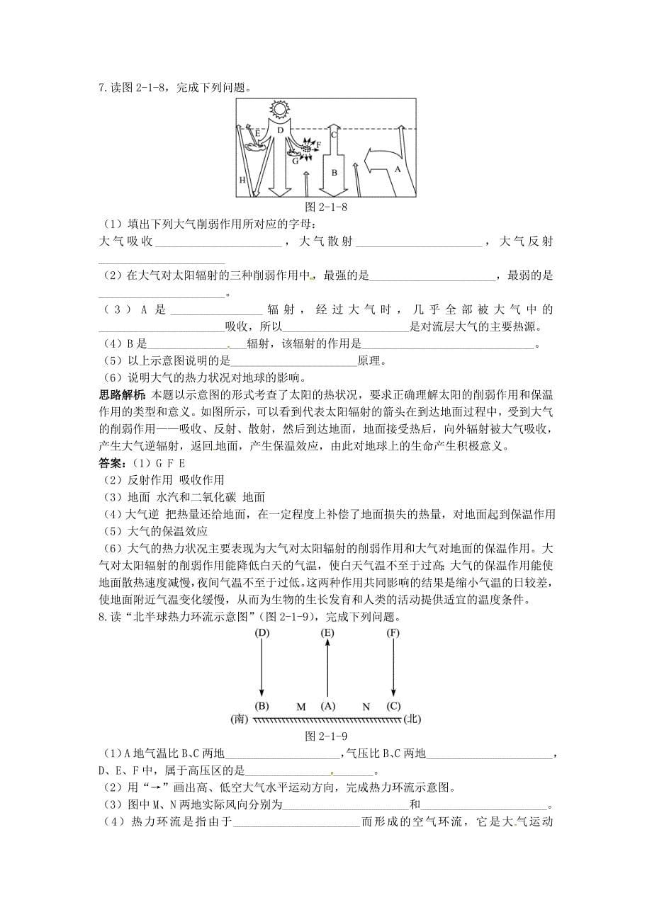 高中地理 第2章第一节 冷热不均引起大气运动同步测控优化训练 新人教版必修1_第5页