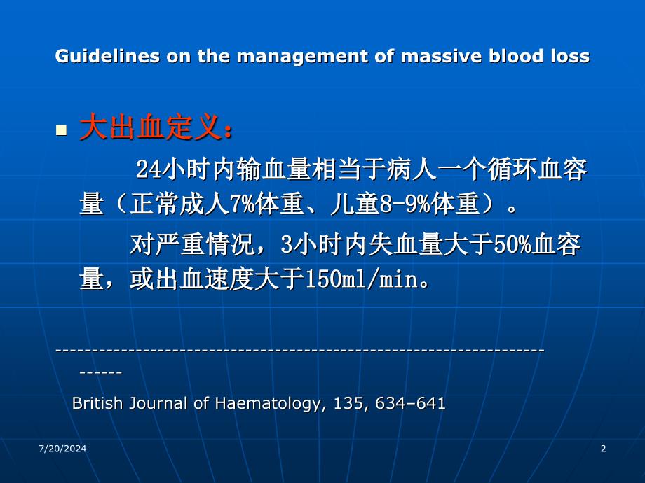 大量输血的并发症课件_第2页