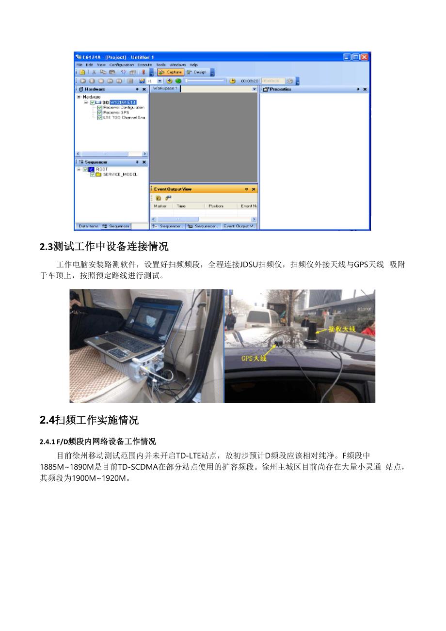 徐州移动LTE网络清频测试评估报告_第3页