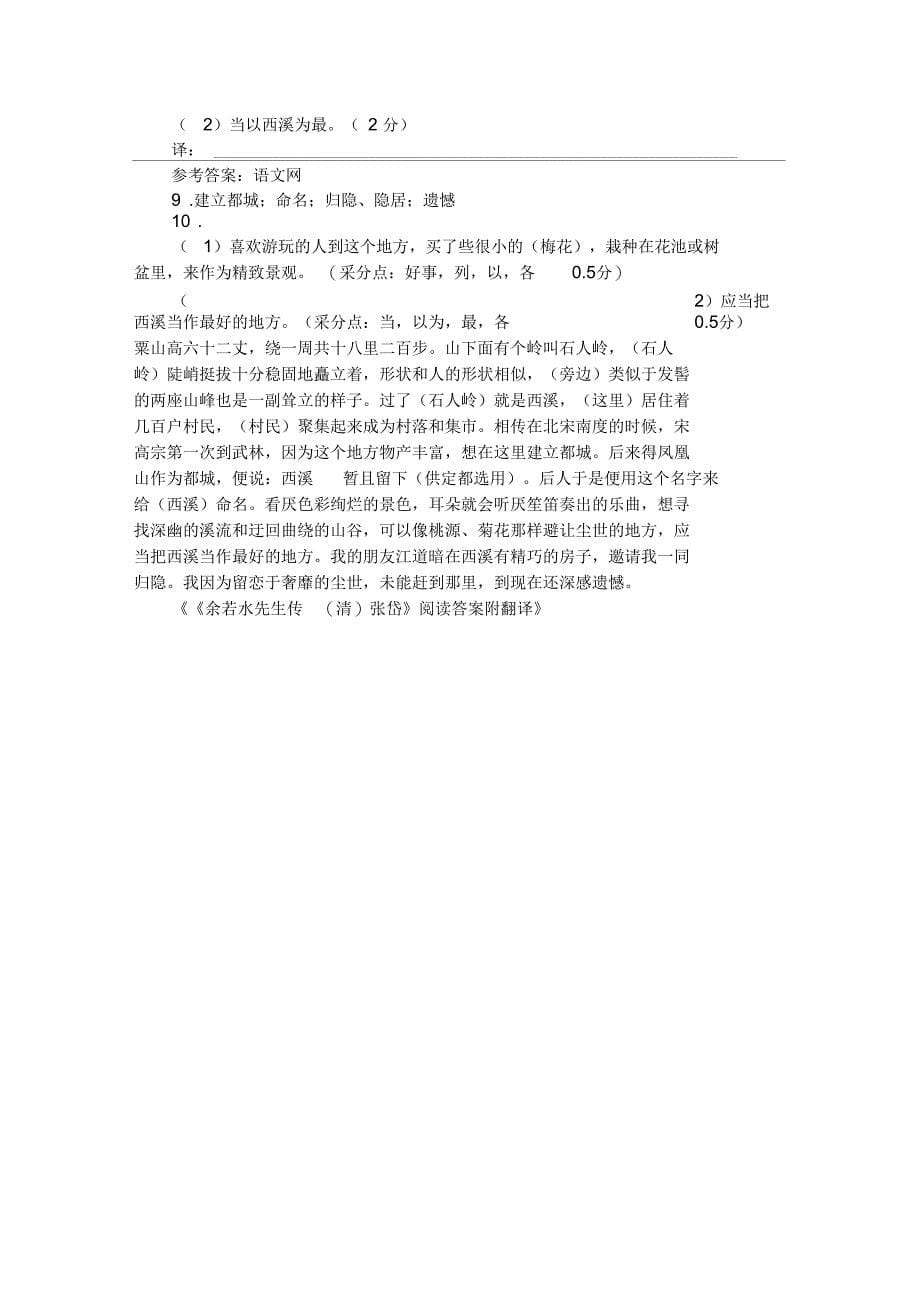 《余若水先生传(清)张岱》阅读答案附翻译_第5页