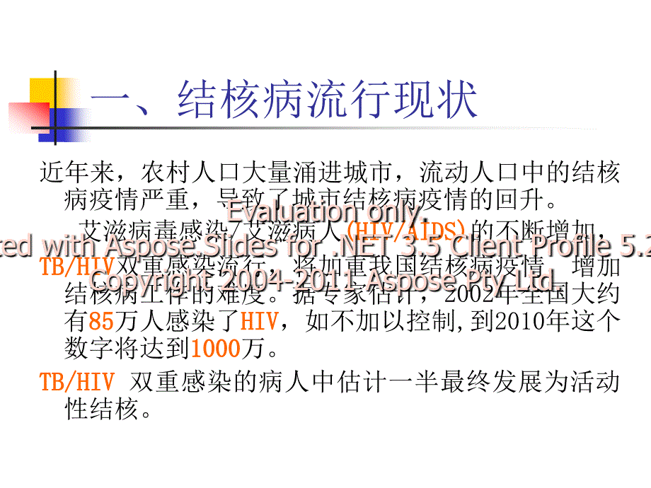 肺结核病人的发报现告诊治疗及管理文档资料_第4页