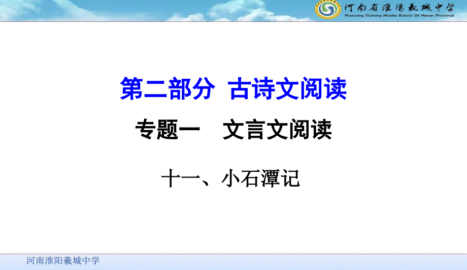 《小石潭记》中考复习.ppt_第1页