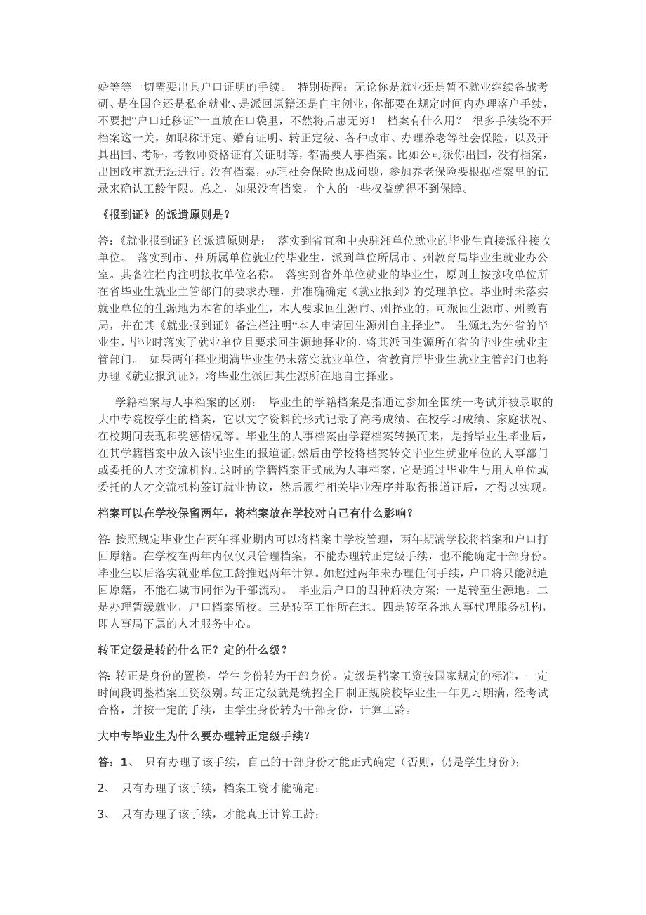 2011年应届毕业生 准备再考研 三方协议 报到证 户口和_第3页