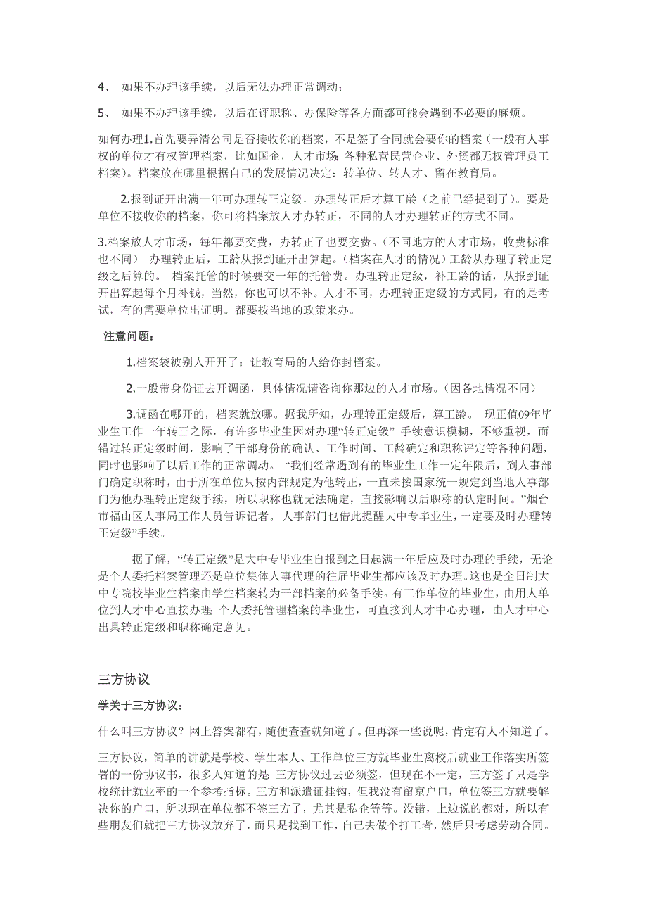 2011年应届毕业生 准备再考研 三方协议 报到证 户口和_第4页