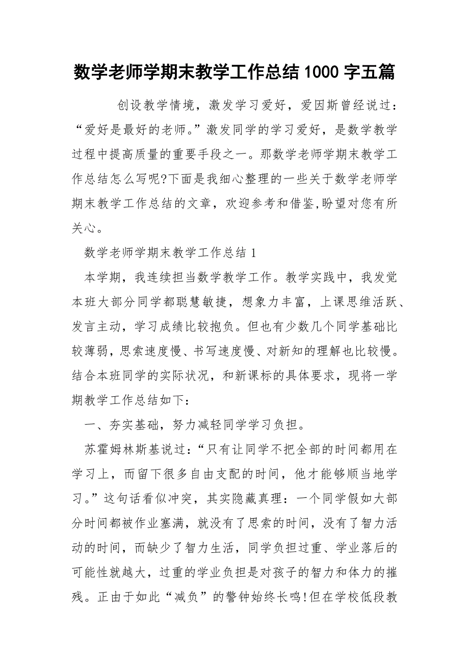 数学老师学期末教学工作总结1000字五篇_第1页