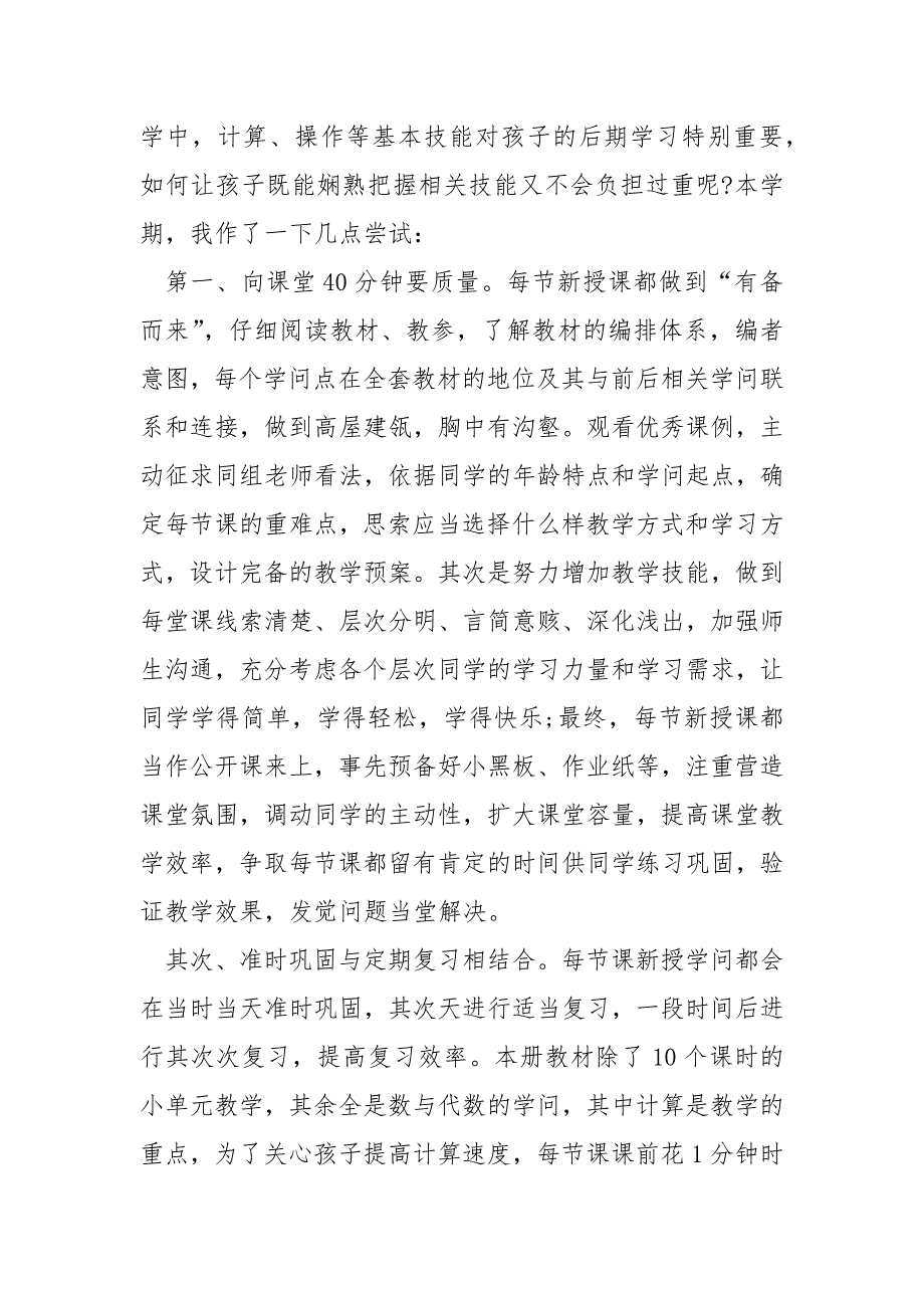 数学老师学期末教学工作总结1000字五篇_第2页