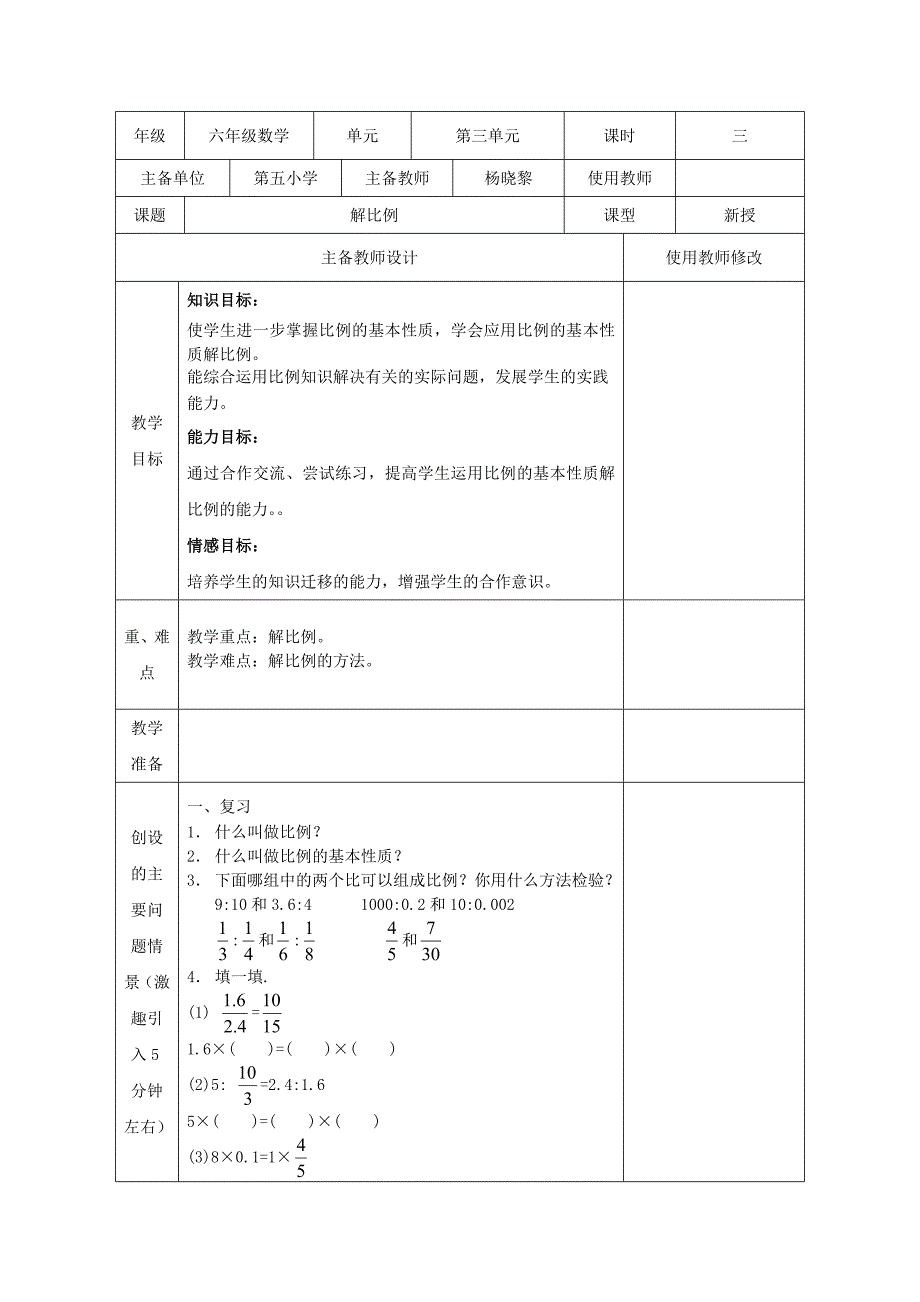 六年级下册比例_第1页