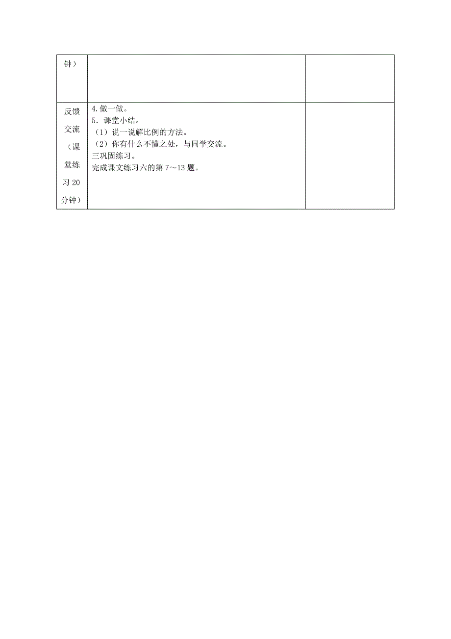 六年级下册比例_第3页